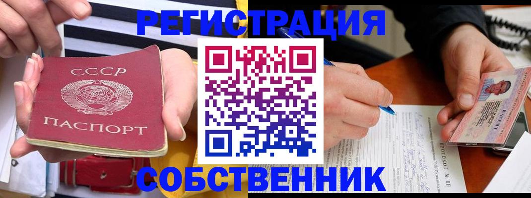 прописка ребенка в Енисейске