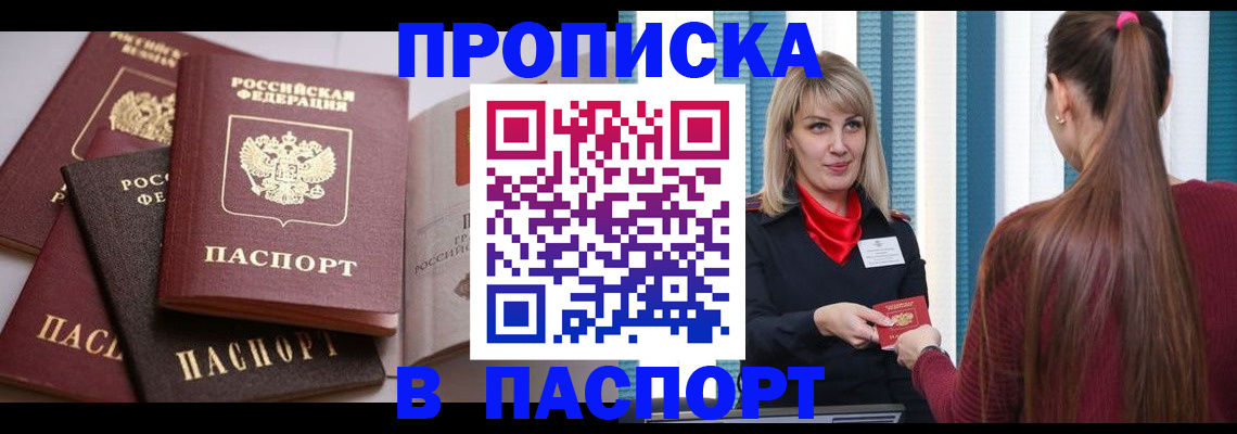 временная регистрация в Енисейске