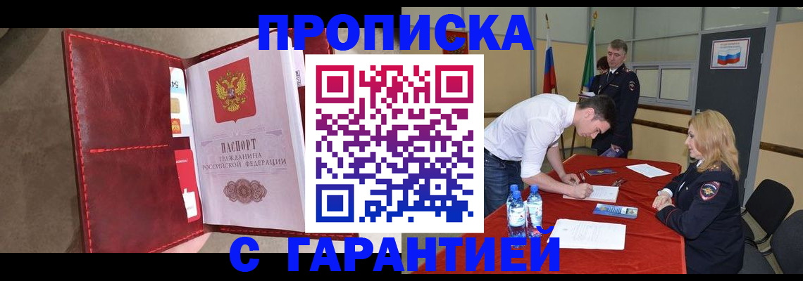 временная регистрация адрес в Енисейске