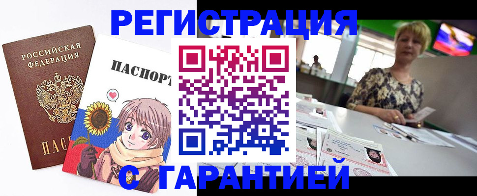 купить прописку в Енисейске