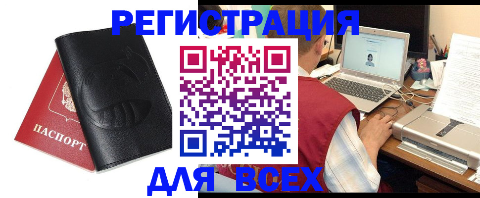 временная регистрация недорого в Енисейске