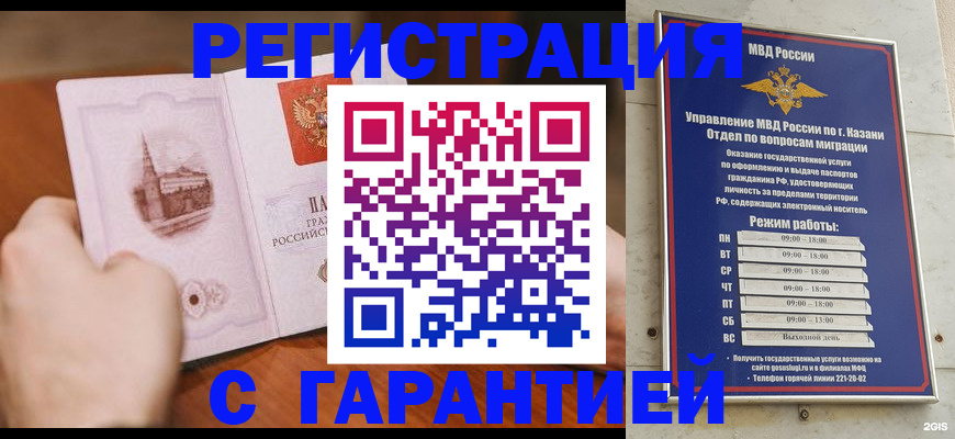 прописка в Енисейске