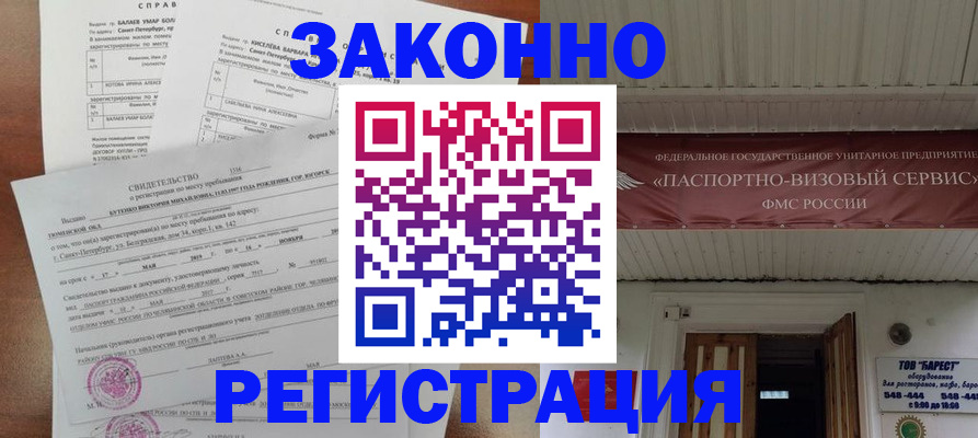 временная регистрация 2025 в Енисейске